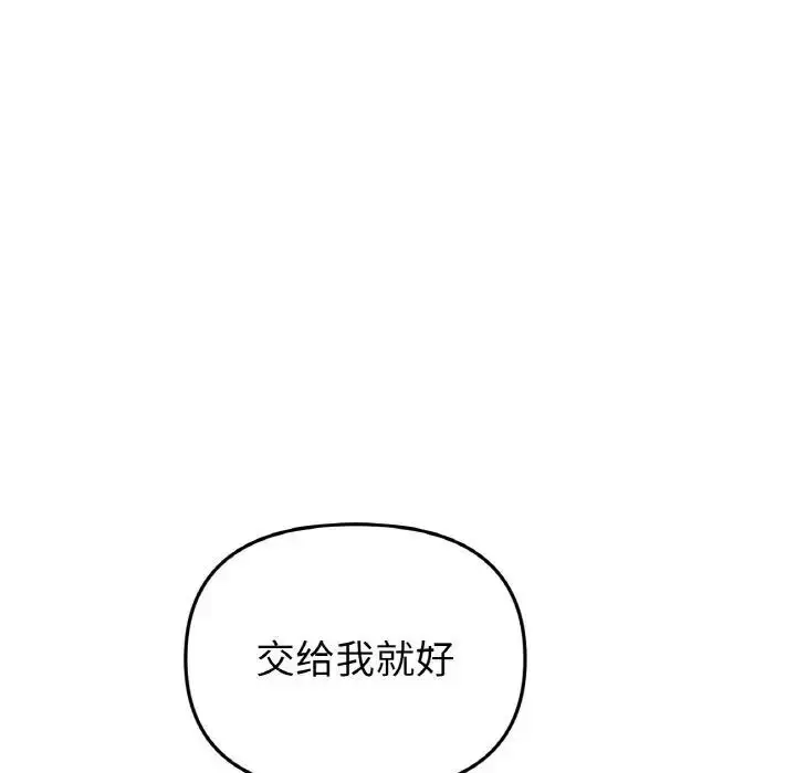漫画《与初恋的危险重逢》第42话第158张图