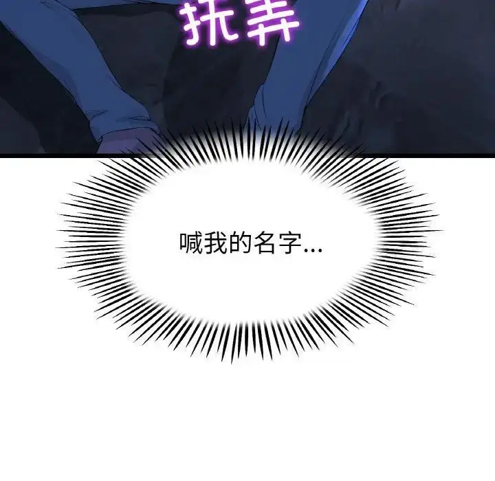 漫画《与初恋的危险重逢》第42话第17张图