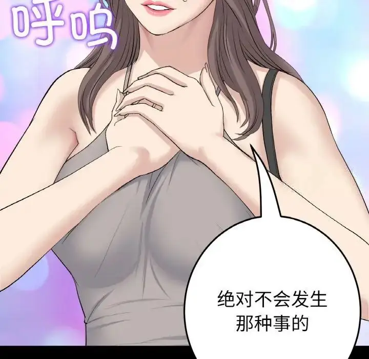 漫画《与初恋的危险重逢》第42话第49张图