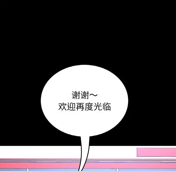 漫画《与初恋的危险重逢》第42话第69张图