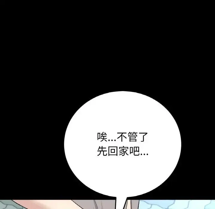 漫画《与初恋的危险重逢》第42话第75张图