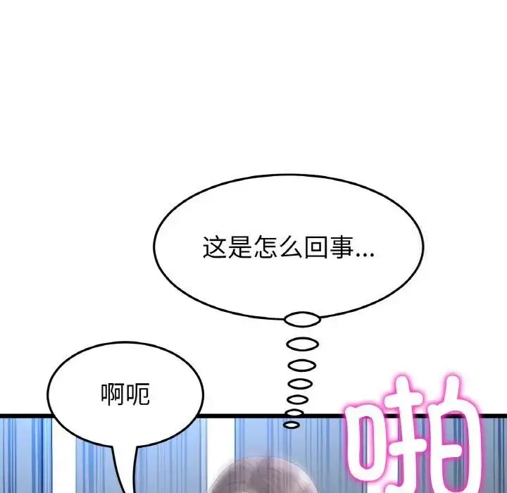 漫画《与初恋的危险重逢》第42话第82张图
