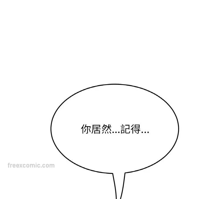 漫画《与初恋的危险重逢》第43话第118张图