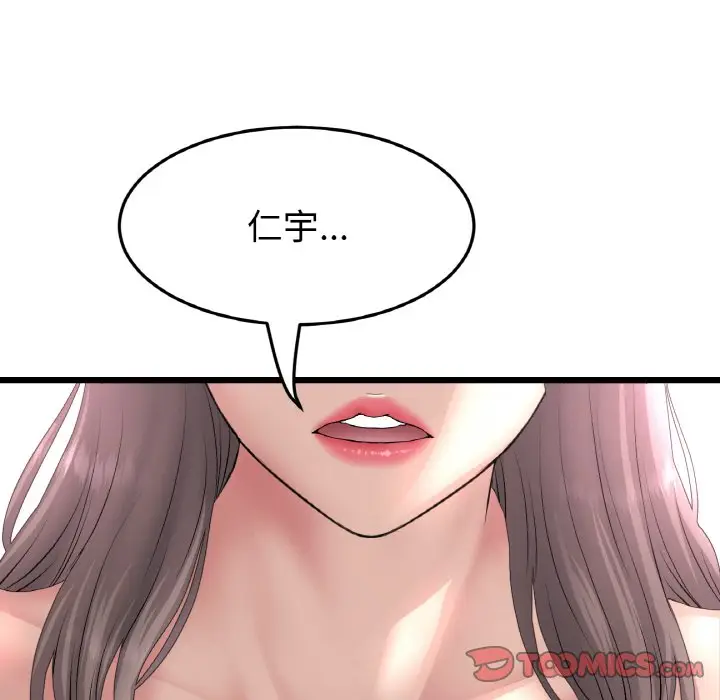 漫画《与初恋的危险重逢》第43话第124张图