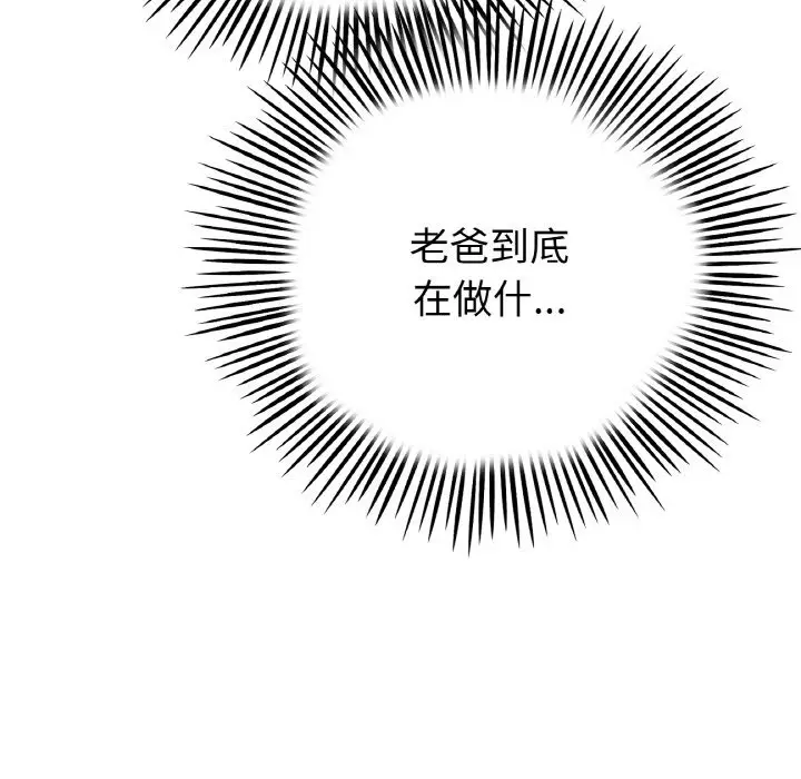 漫画《与初恋的危险重逢》第43话第139张图