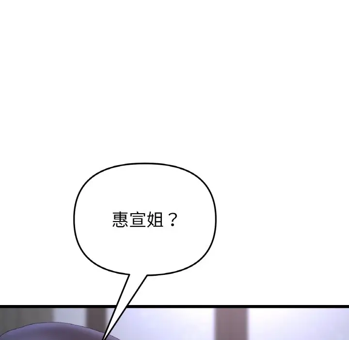 漫画《与初恋的危险重逢》第43话第142张图