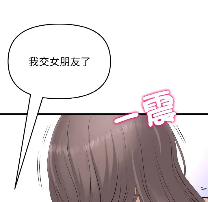 漫画《与初恋的危险重逢》第43话第157张图