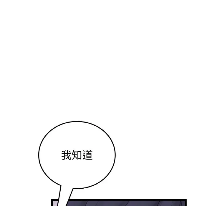 漫画《与初恋的危险重逢》第43话第159张图