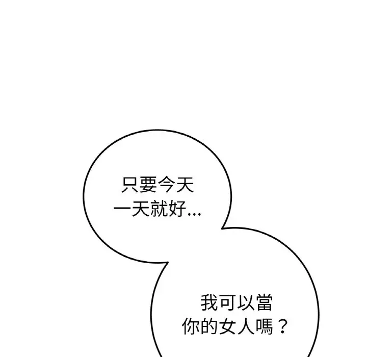 漫画《与初恋的危险重逢》第43话第178张图