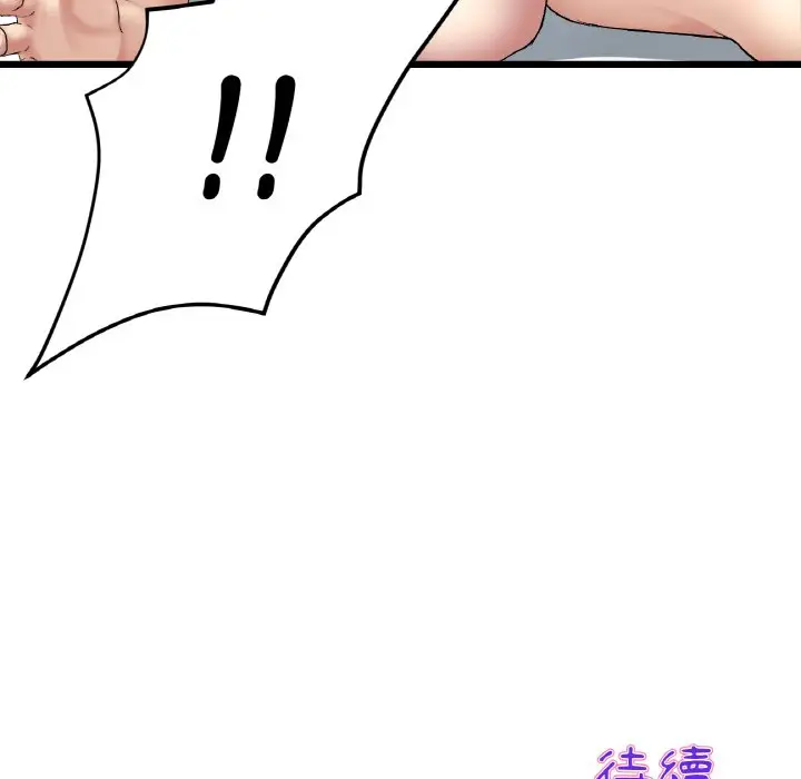 漫画《与初恋的危险重逢》第43话第181张图
