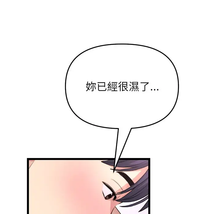 漫画《与初恋的危险重逢》第43话第55张图