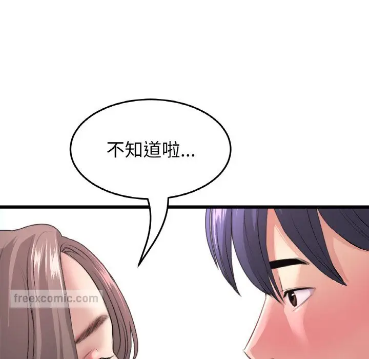漫画《与初恋的危险重逢》第43话第82张图