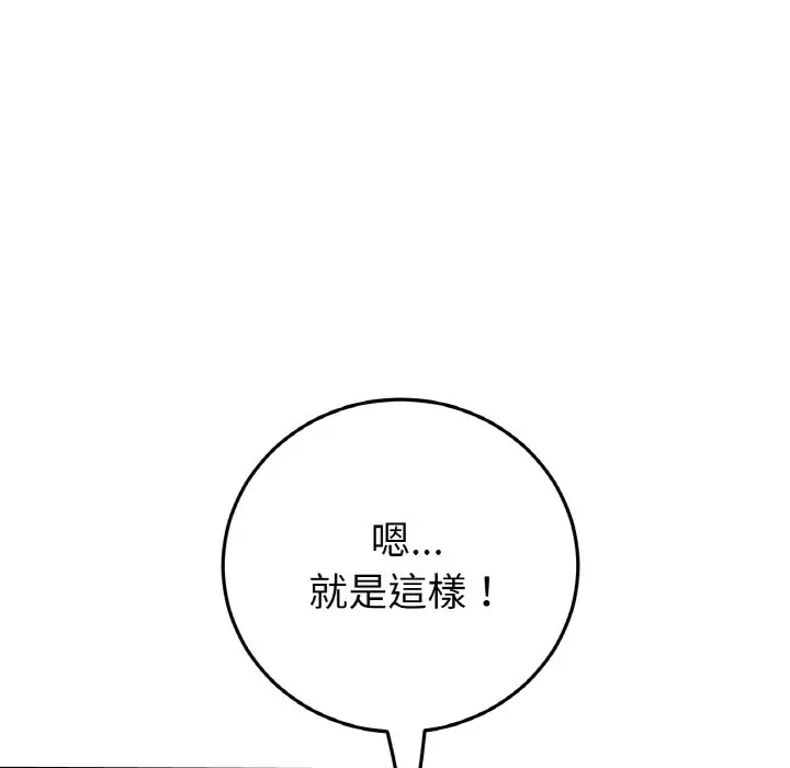 漫画《与初恋的危险重逢》第44话第103张图