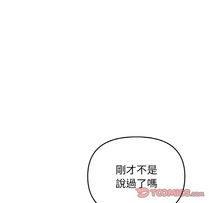 漫画《与初恋的危险重逢》第44话第132张图