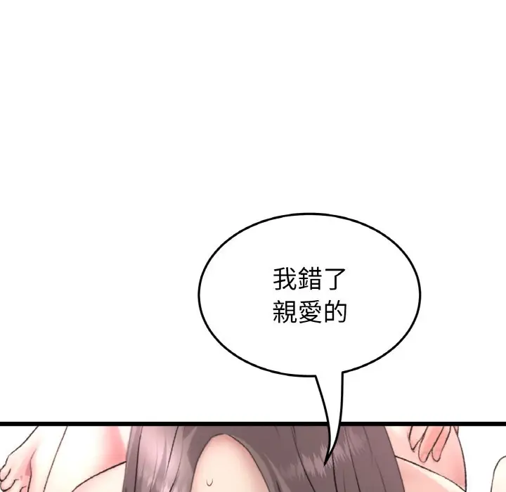 漫画《与初恋的危险重逢》第44话第145张图