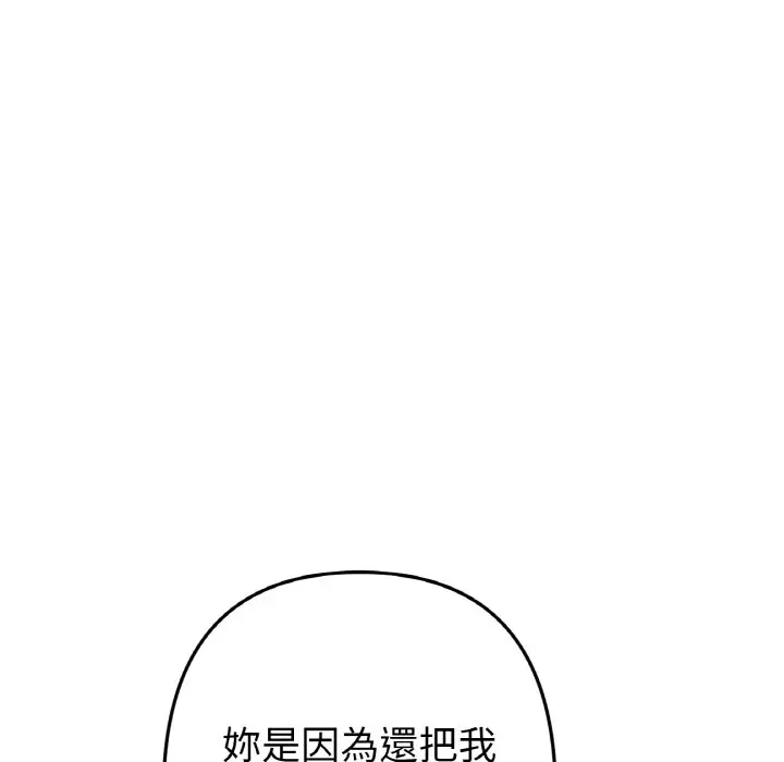 漫画《与初恋的危险重逢》第44话第147张图