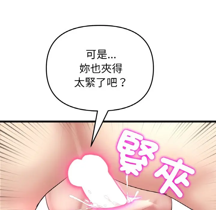 漫画《与初恋的危险重逢》第44话第160张图