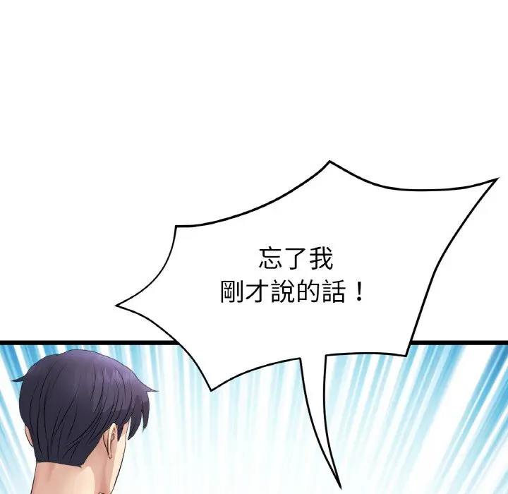 漫画《与初恋的危险重逢》第44话第17张图