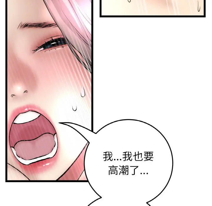 漫画《与初恋的危险重逢》第44话第183张图