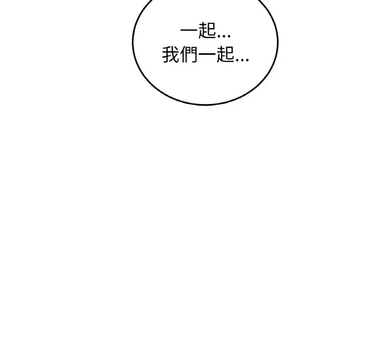 漫画《与初恋的危险重逢》第44话第184张图