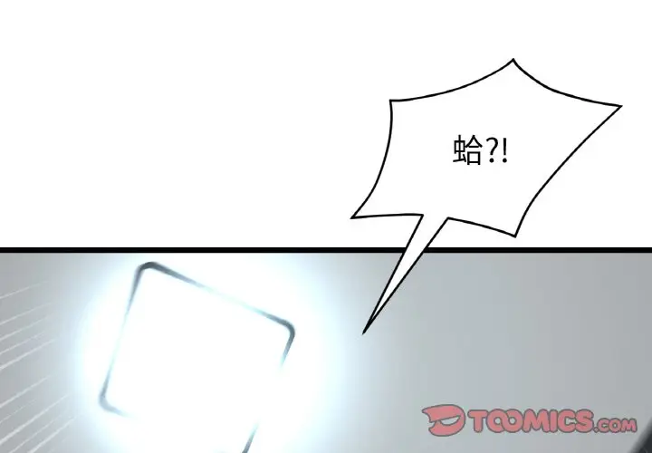 漫画《与初恋的危险重逢》第44话第4张图