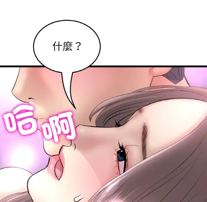 漫画《与初恋的危险重逢》第44话第47张图
