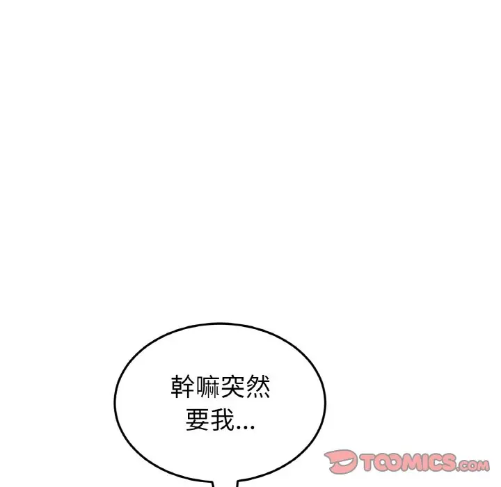 漫画《与初恋的危险重逢》第44话第52张图