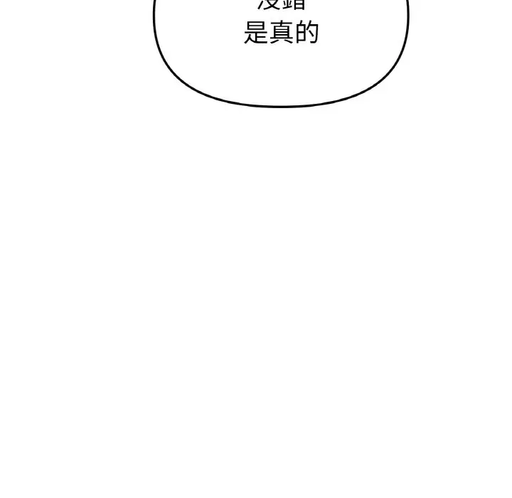 漫画《与初恋的危险重逢》第44话第73张图