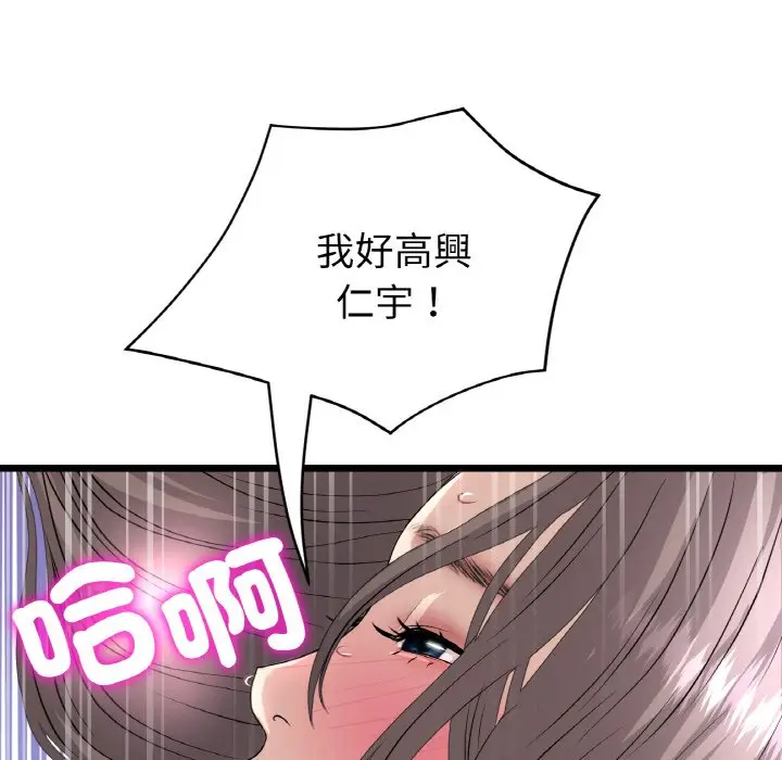 漫画《与初恋的危险重逢》第44话第74张图