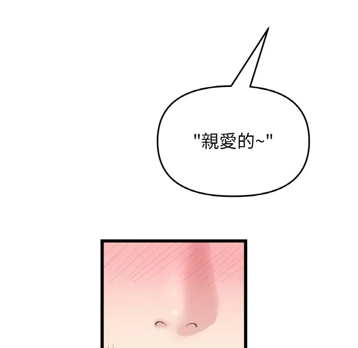 漫画《与初恋的危险重逢》第44话第79张图