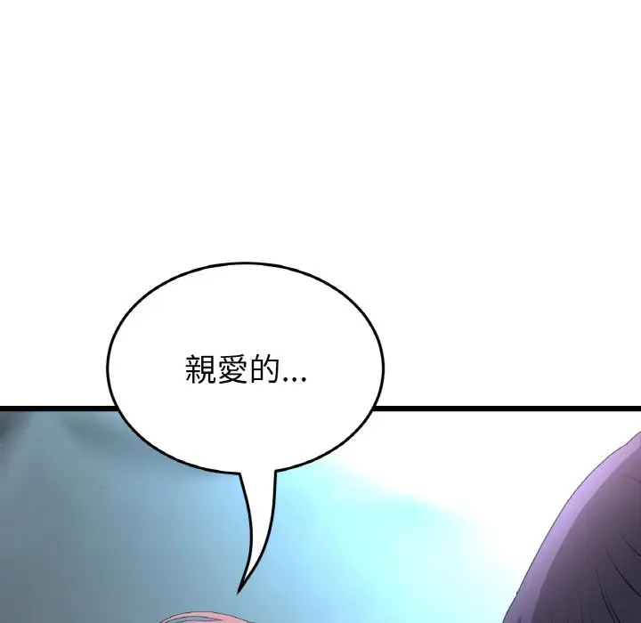 漫画《与初恋的危险重逢》第44话第81张图