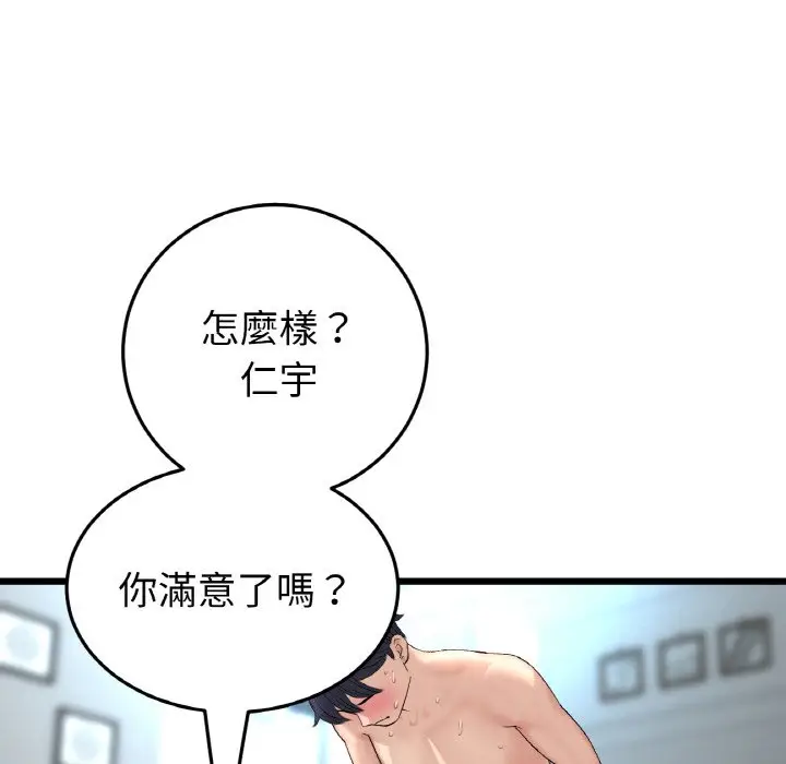 漫画《与初恋的危险重逢》第44话第88张图