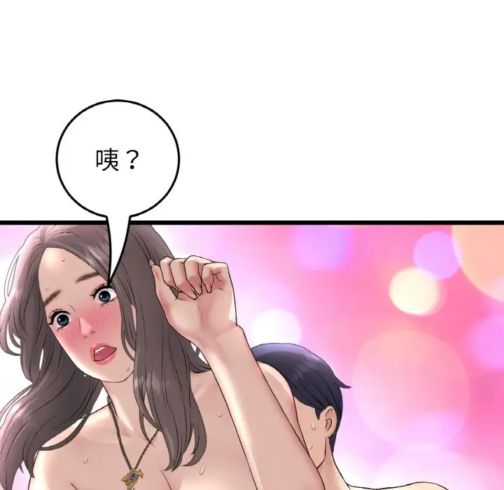 漫画《与初恋的危险重逢》第44话第91张图
