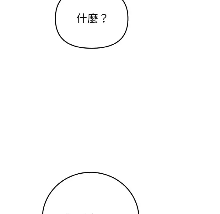 漫画《与初恋的危险重逢》第45话第101张图