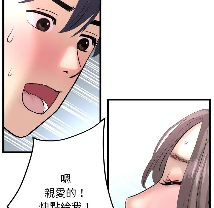 漫画《与初恋的危险重逢》第45话第111张图
