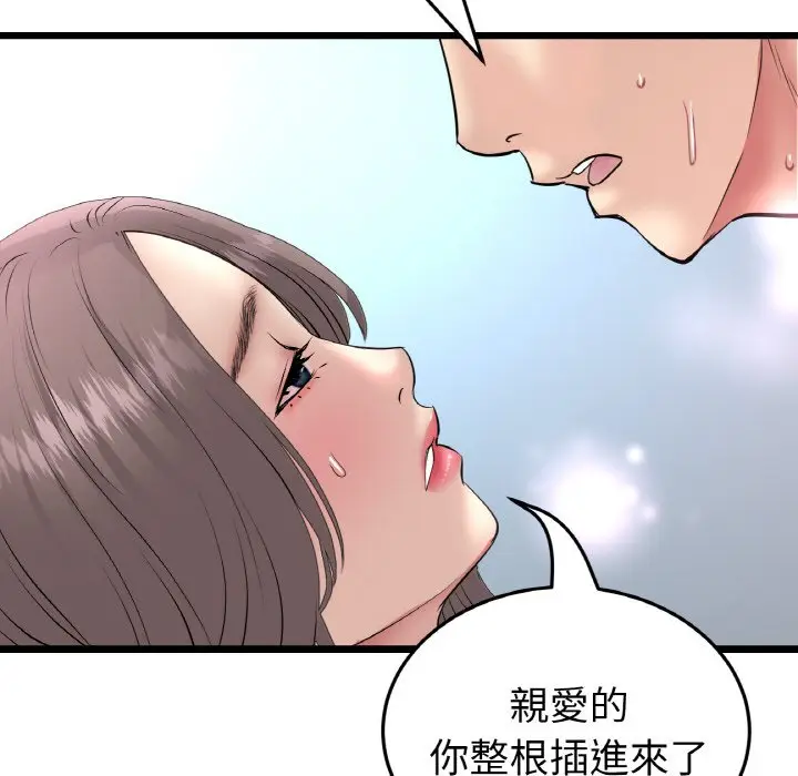 漫画《与初恋的危险重逢》第45话第118张图