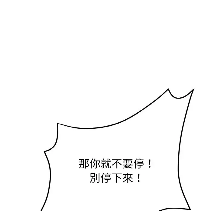 漫画《与初恋的危险重逢》第45话第122张图