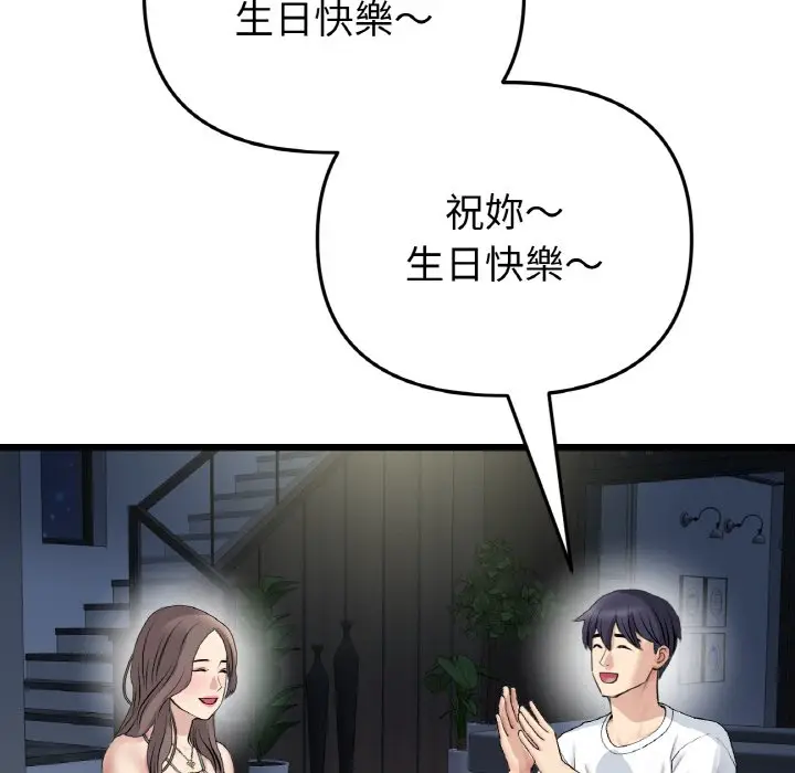 漫画《与初恋的危险重逢》第45话第142张图