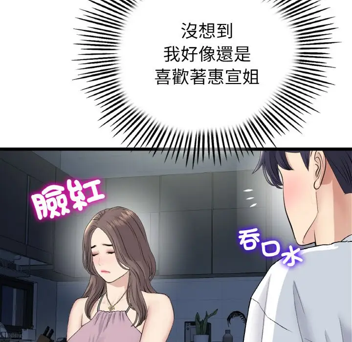 漫画《与初恋的危险重逢》第45话第161张图