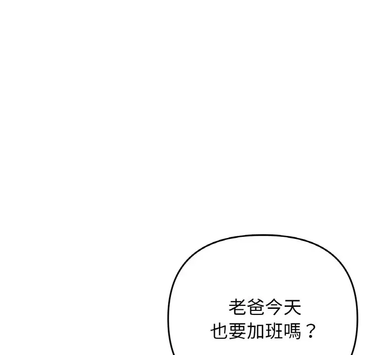 漫画《与初恋的危险重逢》第45话第163张图