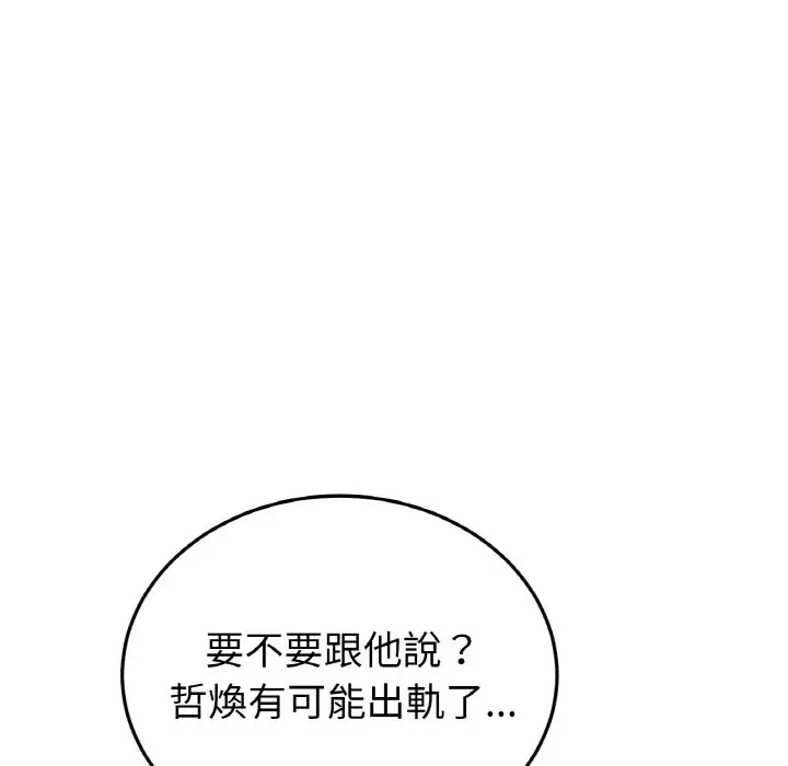 漫画《与初恋的危险重逢》第45话第168张图