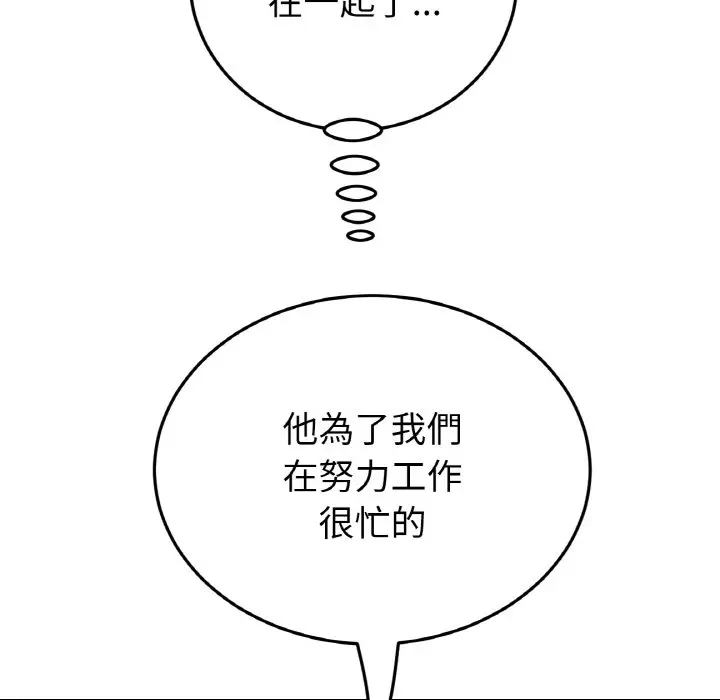 漫画《与初恋的危险重逢》第45话第173张图