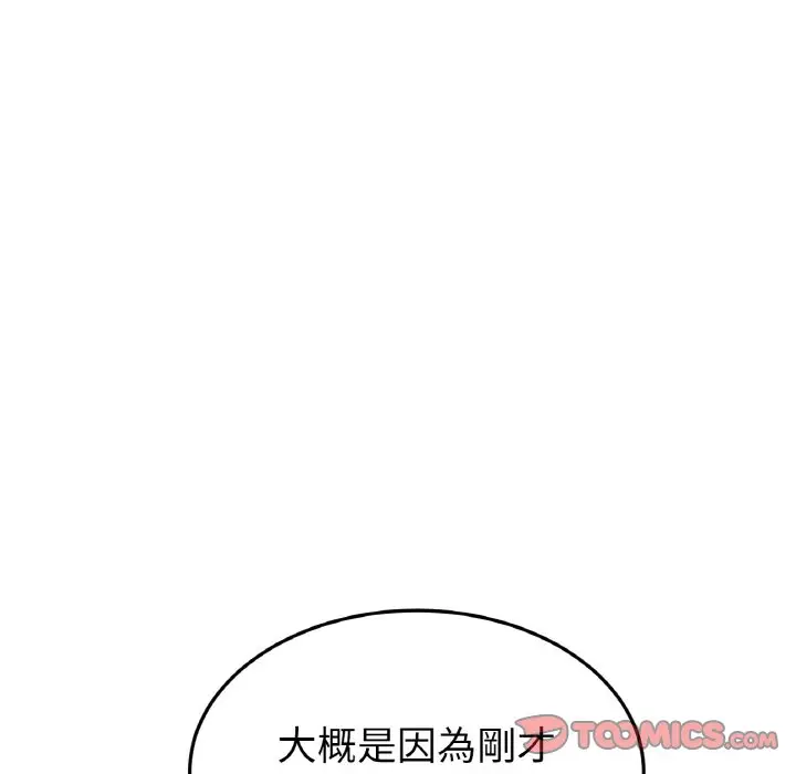 漫画《与初恋的危险重逢》第45话第44张图