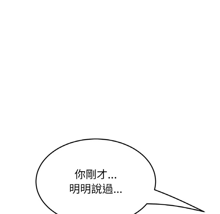 漫画《与初恋的危险重逢》第45话第99张图