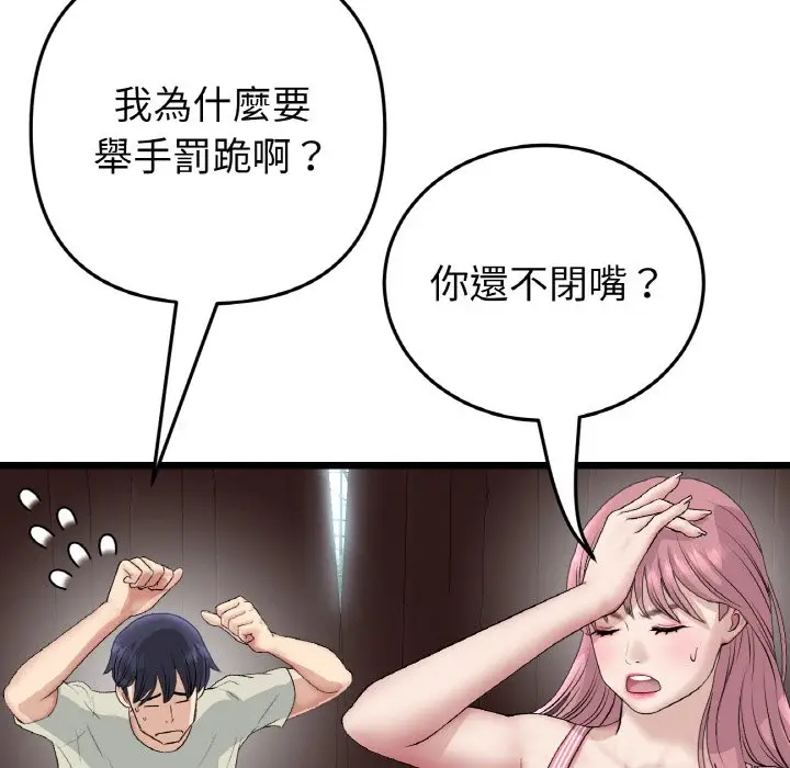 漫画《与初恋的危险重逢》第46话第110张图