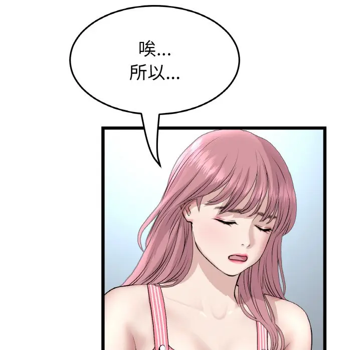 漫画《与初恋的危险重逢》第46话第116张图