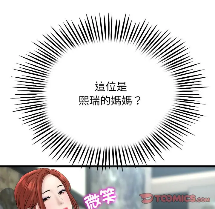 漫画《与初恋的危险重逢》第46话第124张图