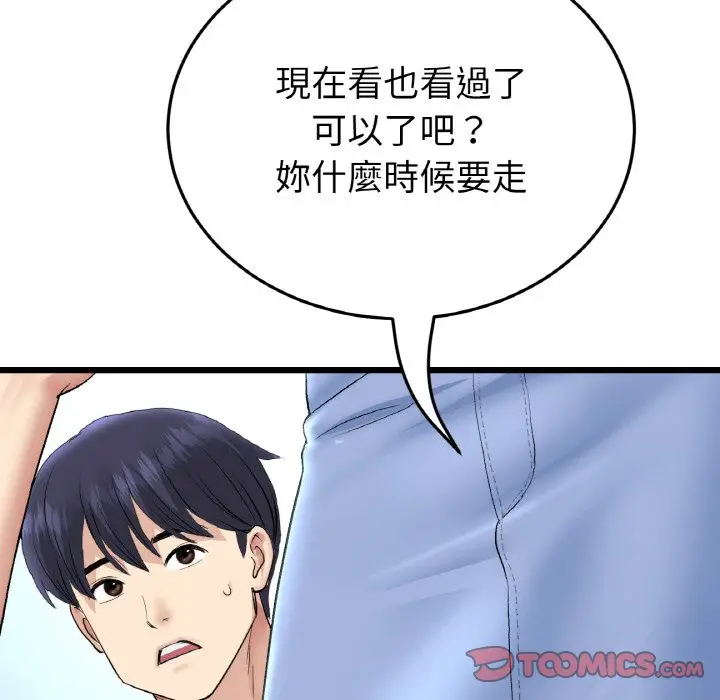 漫画《与初恋的危险重逢》第46话第136张图