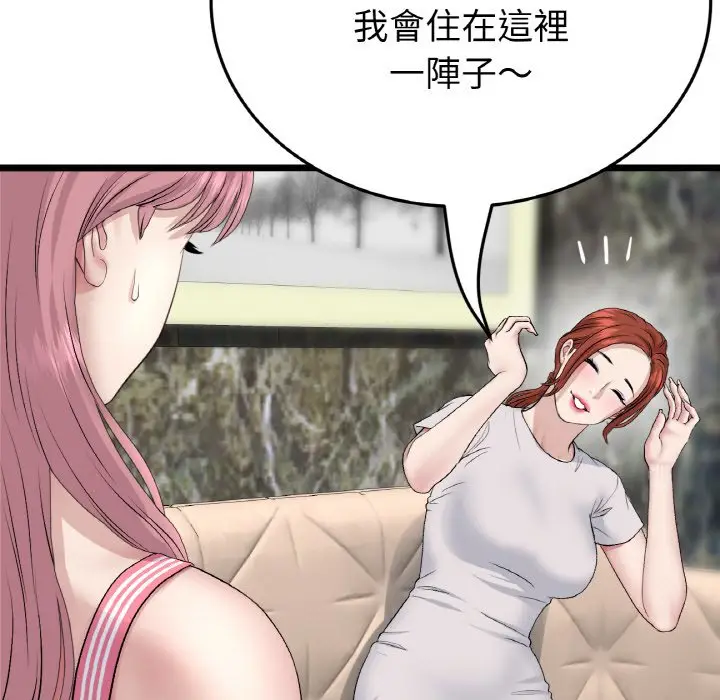 漫画《与初恋的危险重逢》第46话第139张图