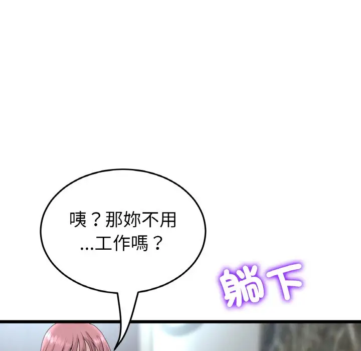 漫画《与初恋的危险重逢》第46话第141张图